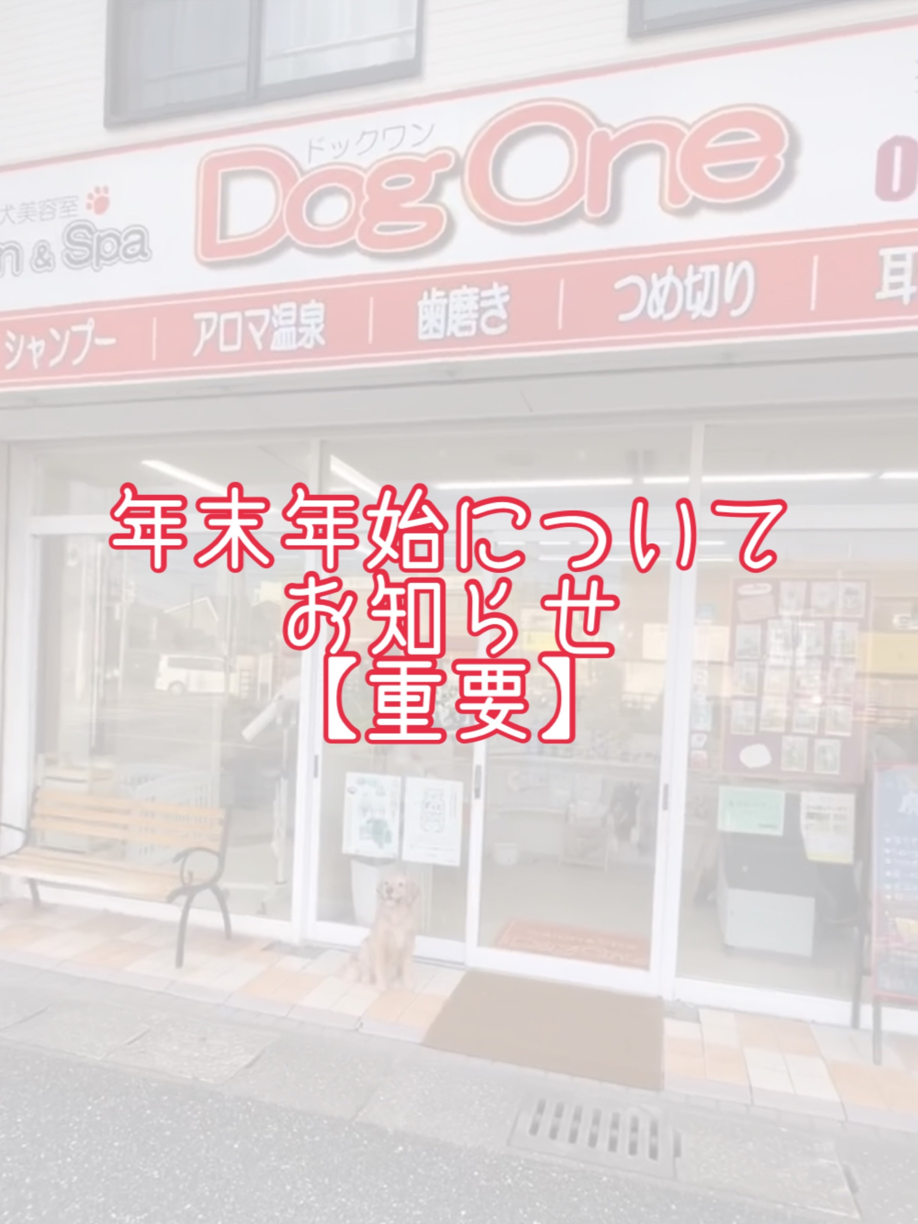 年末年始についてお知らせ【重要】