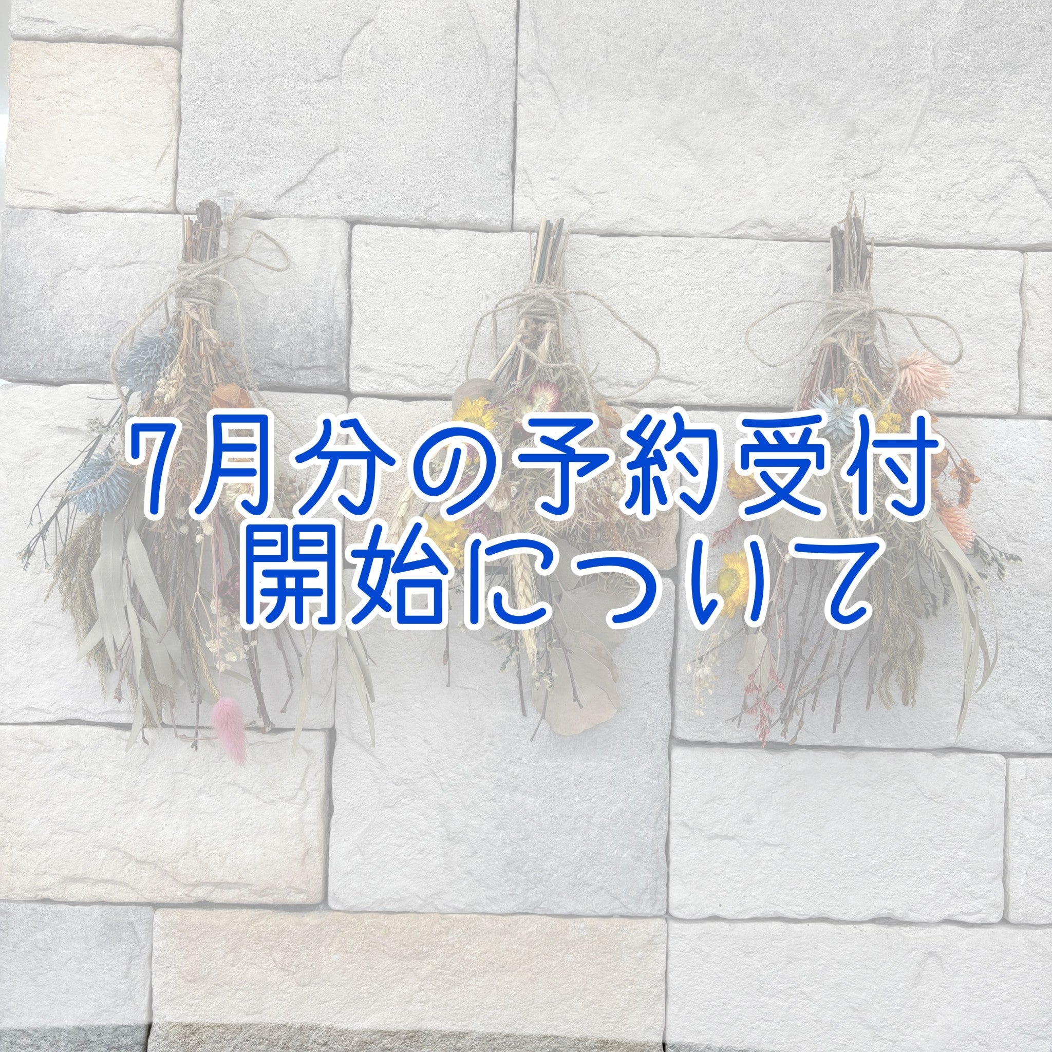 ２０２４年７月の予約開始日について